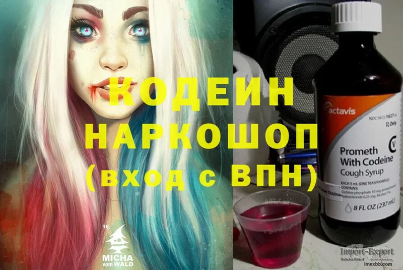 Кодеин Purple Drank  где можно купить   Кольчугино 