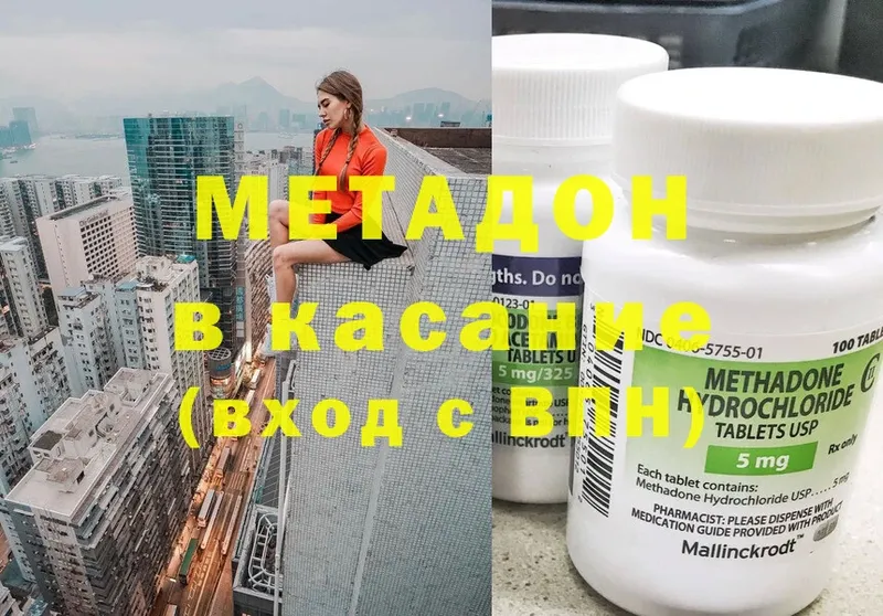 МЕТАДОН methadone  Кольчугино 